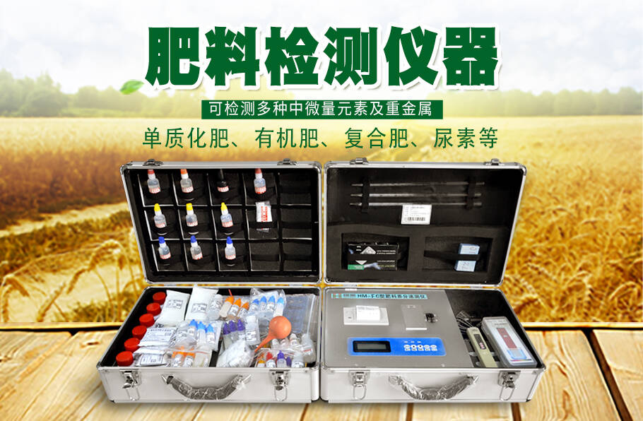 肥料检测仪器