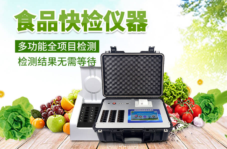 食品快检仪器